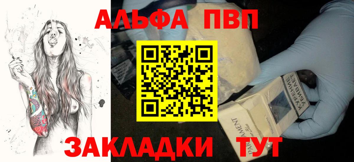 Alfa_PVP крисы CK Лесосибирск