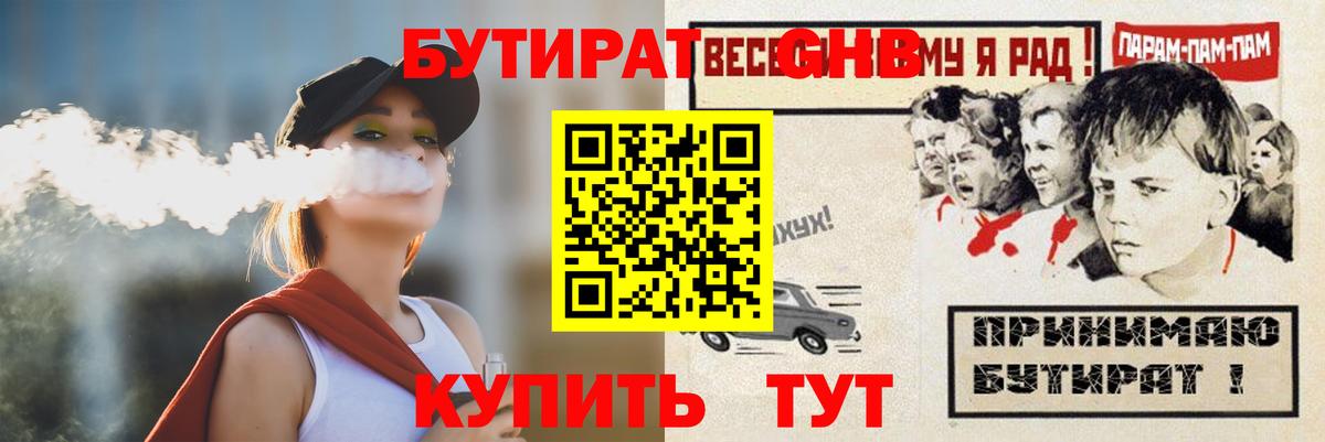 Бутират BDO 33%  Вход с VPN  БУТИРАТ  Лесосибирск 