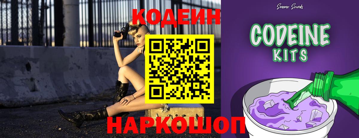 Кодеиновый сироп Lean напиток Lean (лин) Лесосибирск